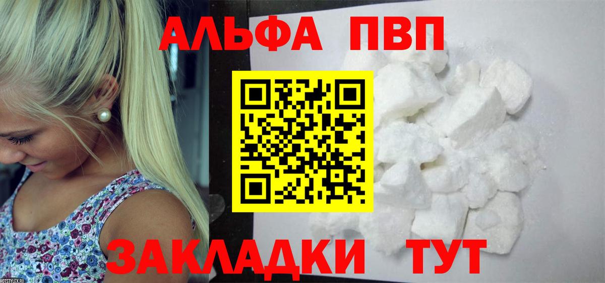 A-PVP Соль Зима
