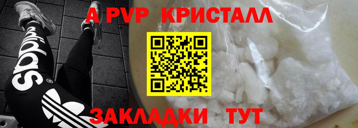 A PVP кристаллы  Alpha-PVP мука  Вход с VPN  Альфа ПВП Crystall  дарнет шоп  Зима 
