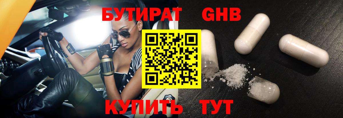 Бутират буратино Зима