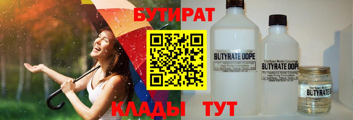 Бутират  БУТИРАТ оксибутират  Вход с VPN  Зима 