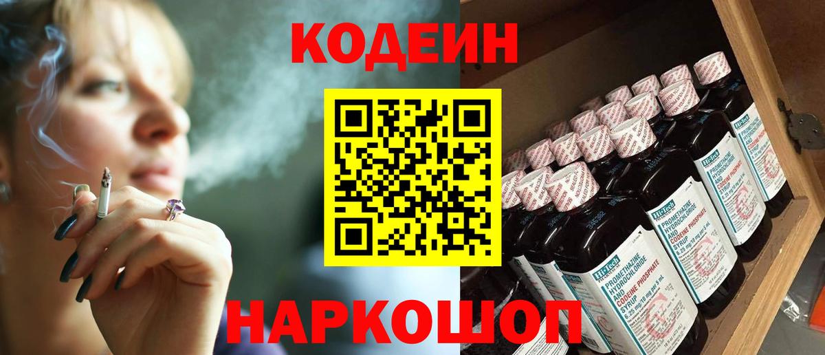 Codein Purple Drank Зима