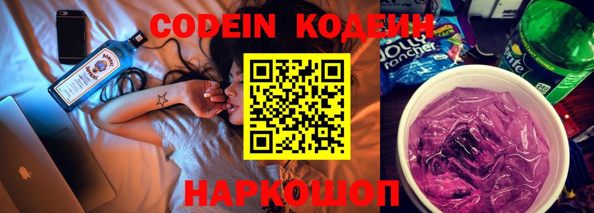 Codein Purple Drank  Вход с VPN  Зима  Кодеиновый сироп Lean напиток Lean (лин) 